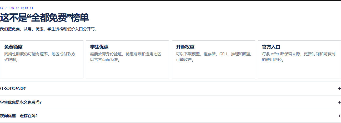 免费 AI 模型与 LLM API 大全（每日核验）｜FreeLLM
